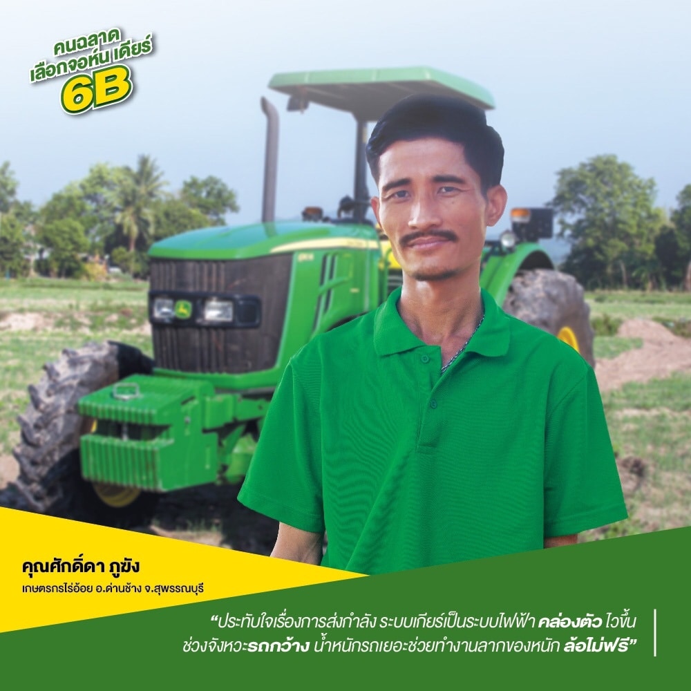 6B Testimonial Sakda Suphan Buri